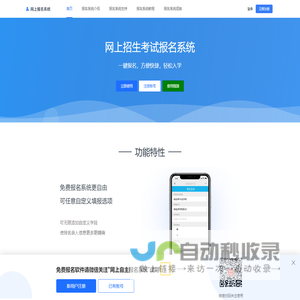 免费报名系统