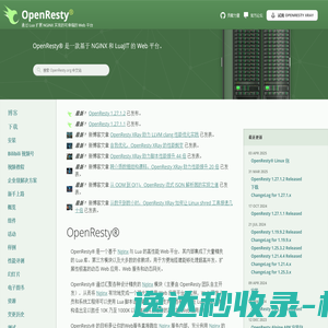 OpenResty®