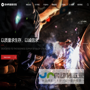 贵州粤鑫隆贸易有限公司