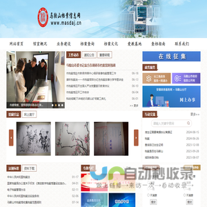 马鞍山档案信息网