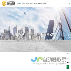 山东联创喜澳节能科技有限公司
