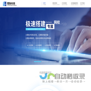 理鱼网校系统