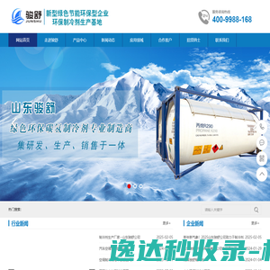 山东骏舒新材料科技有限公司│制冷剂生产厂家│丙烷│正丁烷│异丁烷