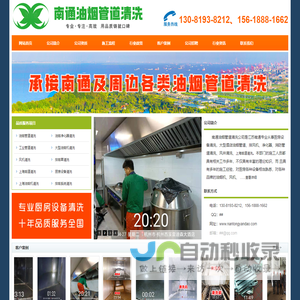 南通油烟管道清洗