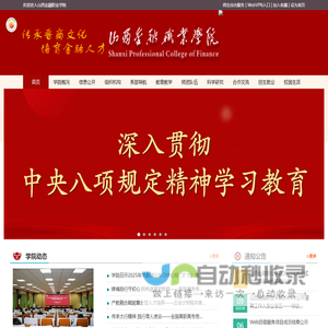 山西金融职业学院