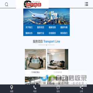 兰州易安搬家