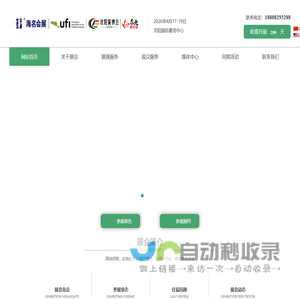 海名沈阳餐博会官方网站