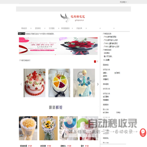 广州网上送花,广州订花,广州鲜花店