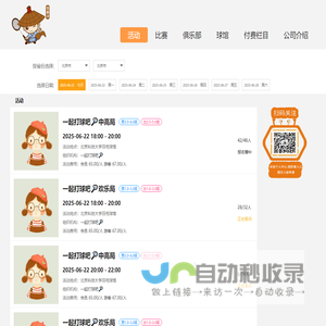 北京市羽毛球比赛活动报名