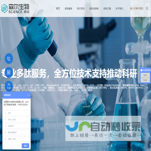 合肥森尔生物科技有限公司