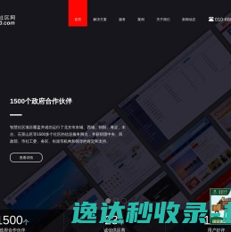 智慧社区建设先驱者