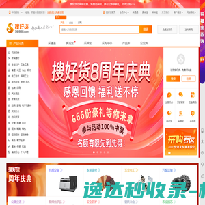 搜好货网