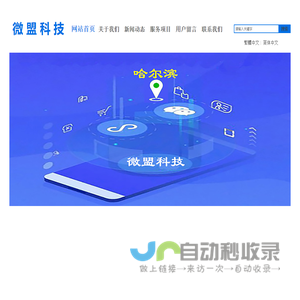 黑龙江省微盟科技发展有限公司