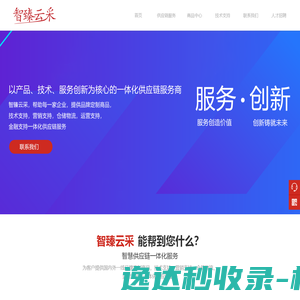 智臻云采
