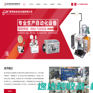厦门誉鼎精密机械有限公司
