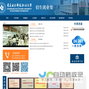 重庆电子科技职业大学
