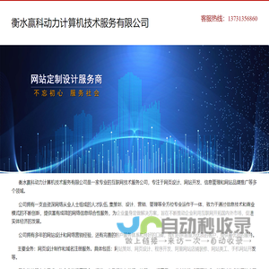 衡水赢科动力计算机技术服务有限公司