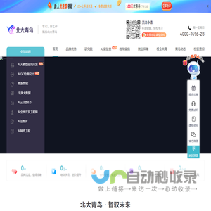 北京青鸟职业教育科技发展有限公司官网