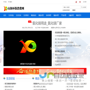 山海环保消费网