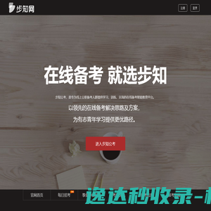 步知公考