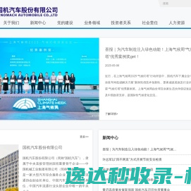 国机汽车股份有限公司