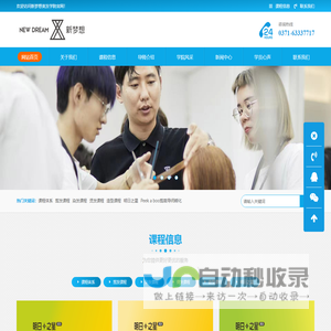 新梦想美发学院官网2013