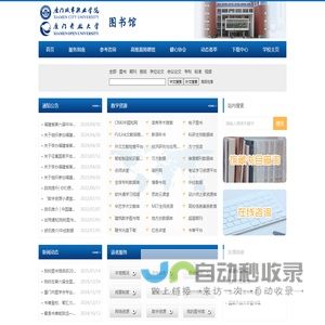 厦门城市职业学院