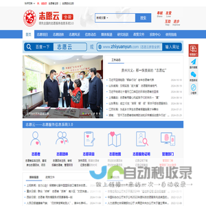 志愿云