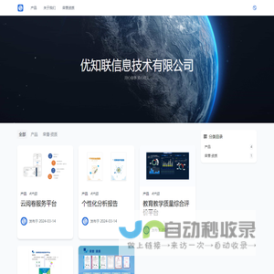 优知联信息技术有限公司