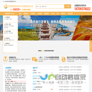 甘肃旅游官方品牌