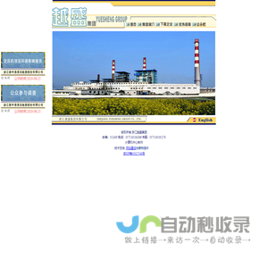 ::欢迎访问浙江越盛集团有限公司::