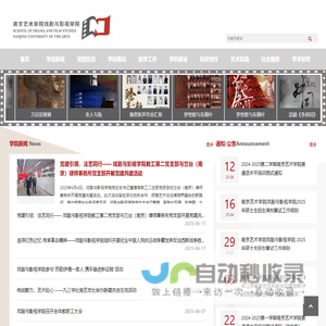 南京艺术学院戏剧与影视学院School