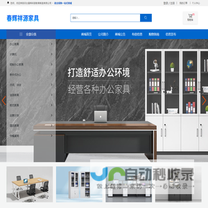 河北春辉祥源家具制造有限公司