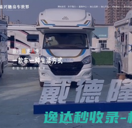 沈阳房车