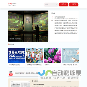 光明日报客户端