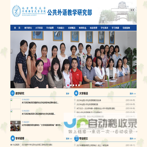 北京师范大学外<font color='#ff7200'>文学</font>院公共外语教学研究部