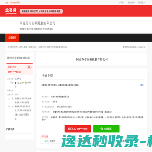 阿克苏市安顺跑腿有限公司