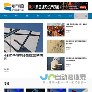 知产前沿