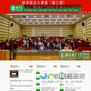 北京林业大学