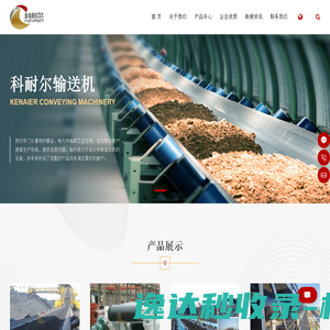 科耐尔输送机械制造有限公司
