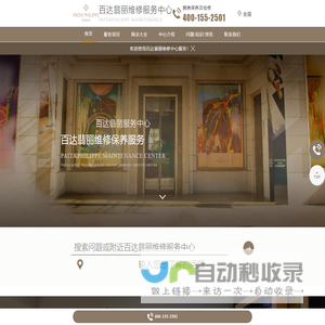 百达翡丽手表维修服务中心