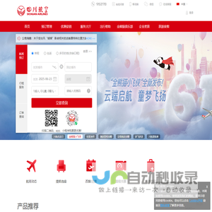 四川航空股份有限公司官方网站