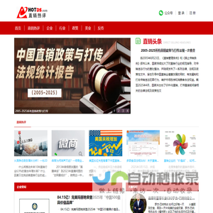 直销网门户