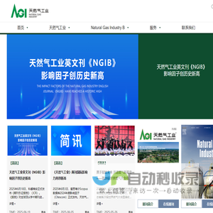 天然气工业杂志社