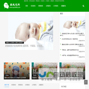 爱起名网
