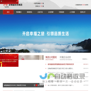 安徽省旅游集团