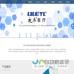 江苏礼乐医疗科技有限公司