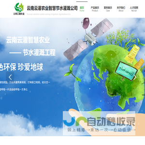 云南云灌农业开发公司