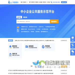 华夏泰科咨询集团
