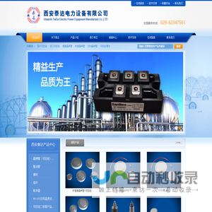 西安泰达电力设备有限公司